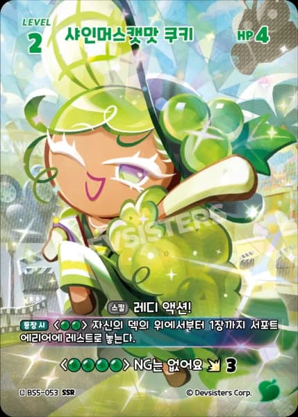 샤인머스캣맛 쿠키