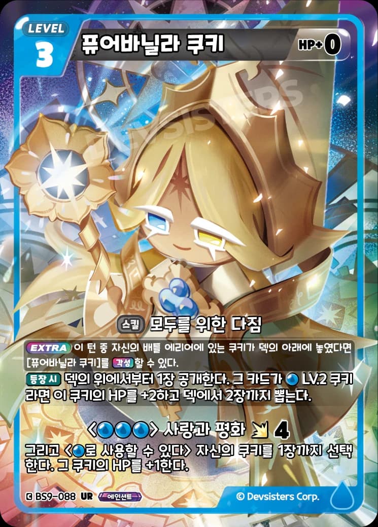 퓨어바닐라 쿠키