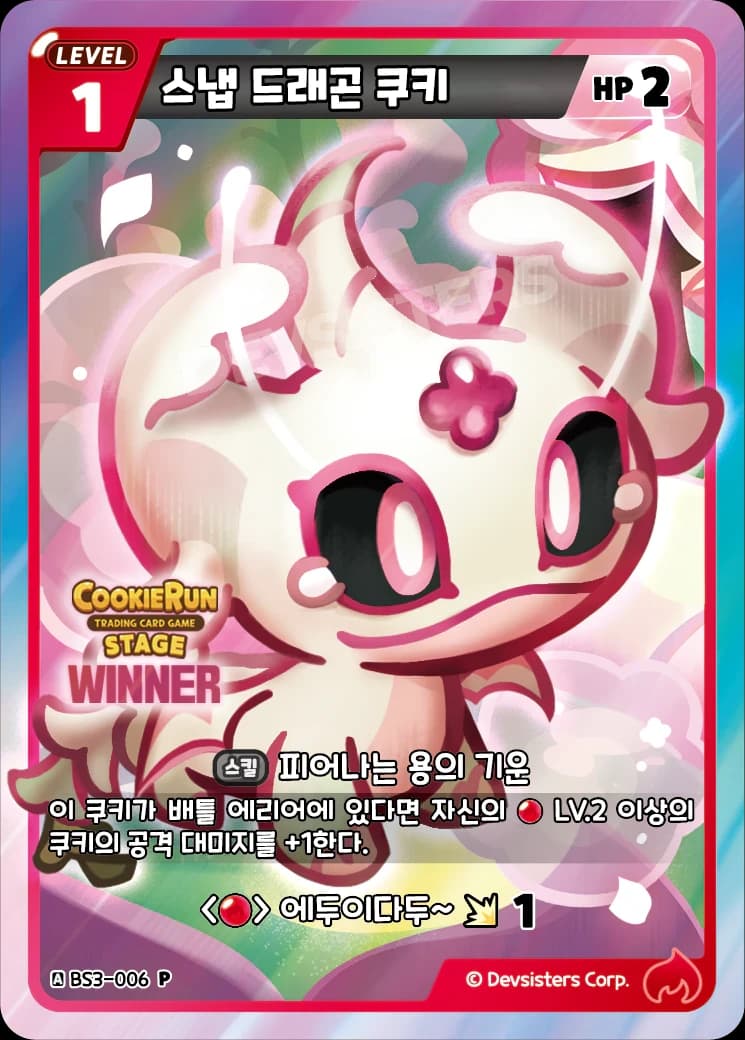스냅 드래곤 쿠키