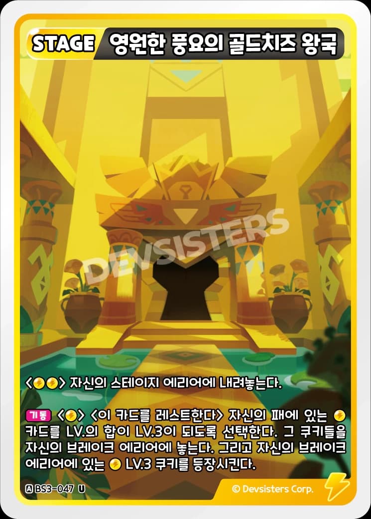 영원한 풍요의 골드치즈 왕국