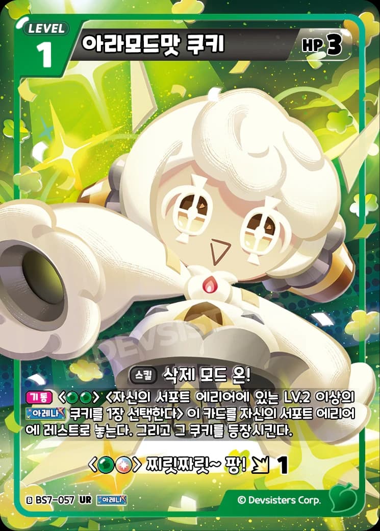 아라모드맛 쿠키  