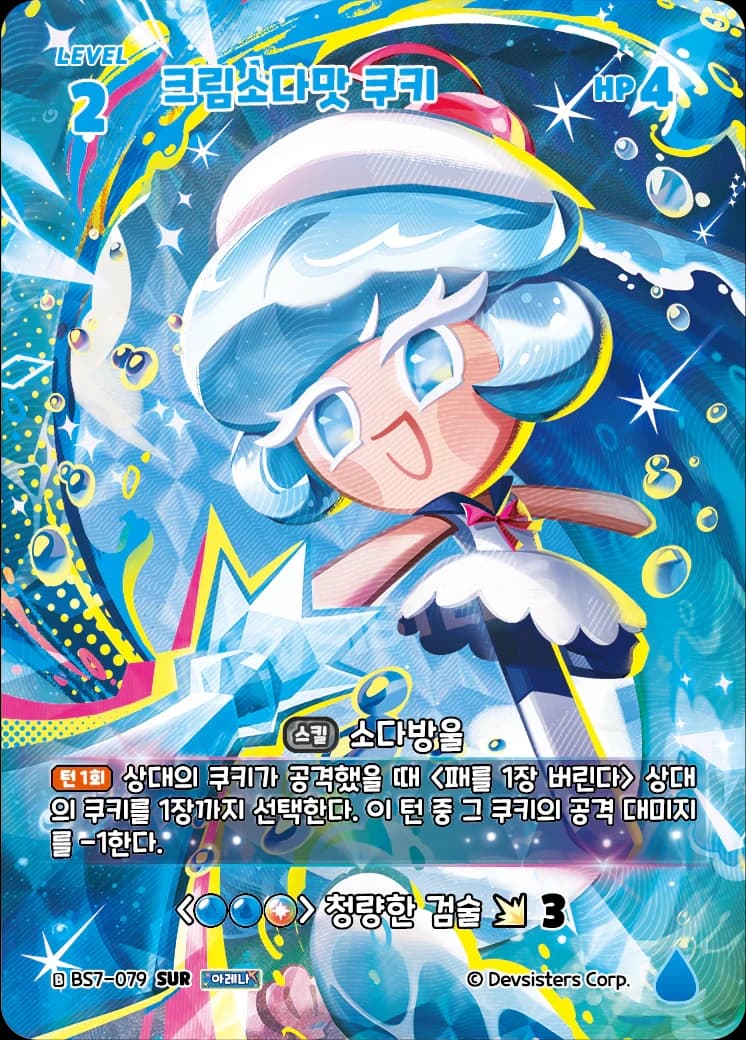 크림소다맛 쿠키