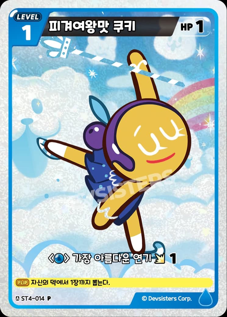 피겨여왕맛 쿠키