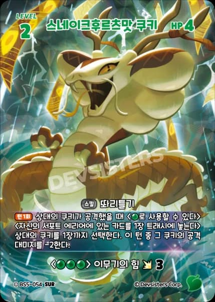 스네이크후르츠맛 쿠키