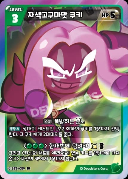 자색고구마맛 쿠키