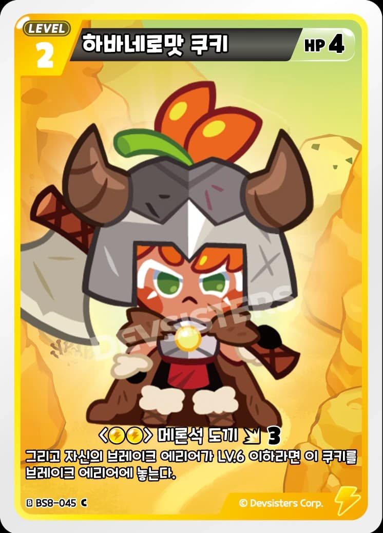 하바네로맛 쿠키