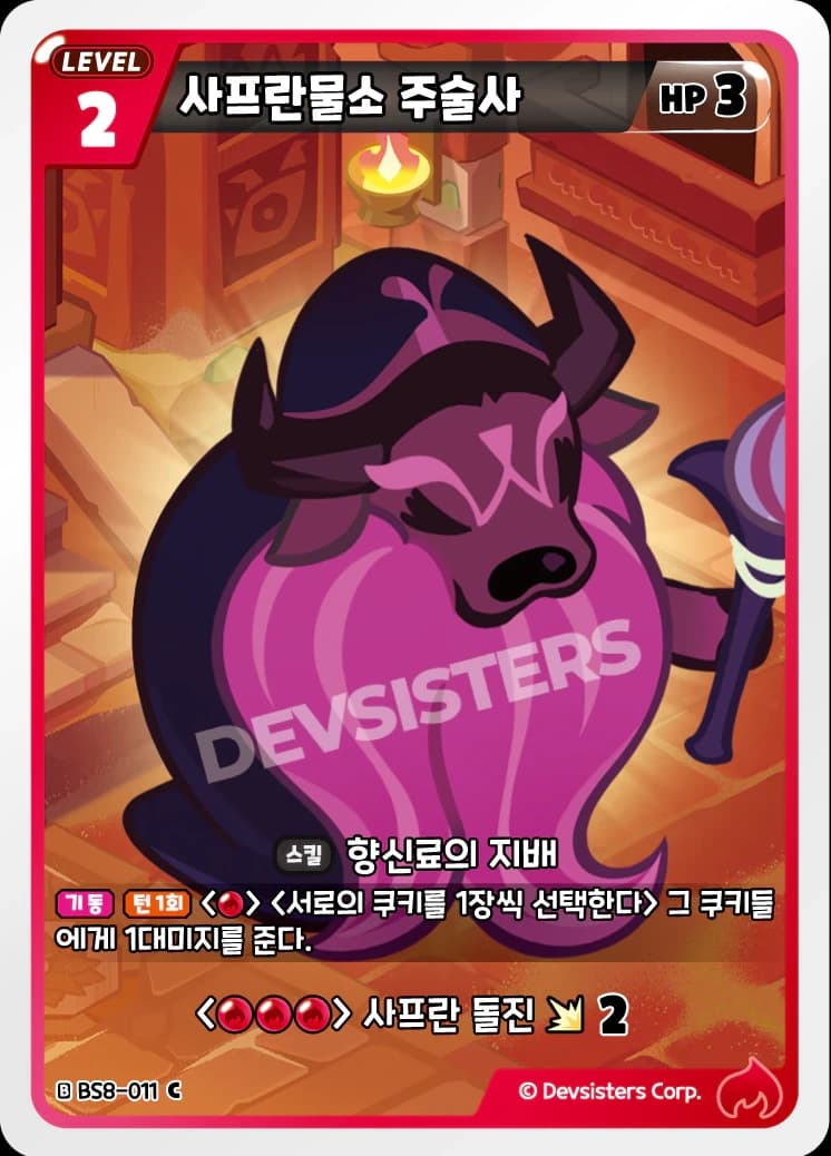 사프란물소 주술사