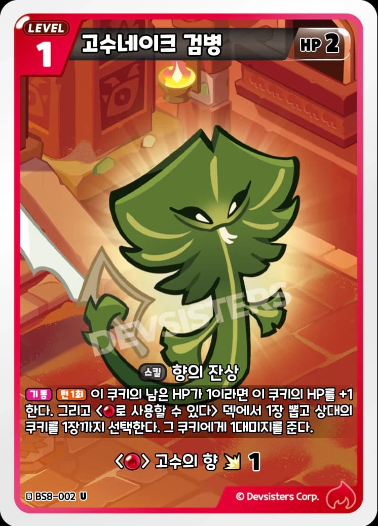 고수네이크 검병