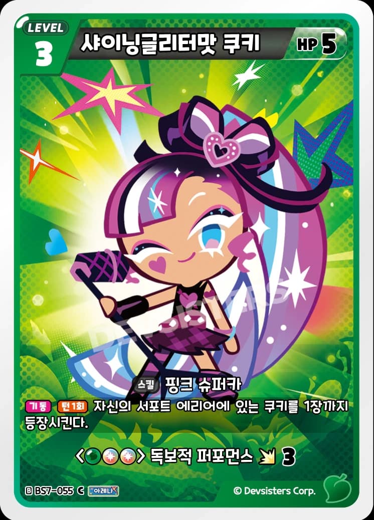 샤이닝글리터맛 쿠키