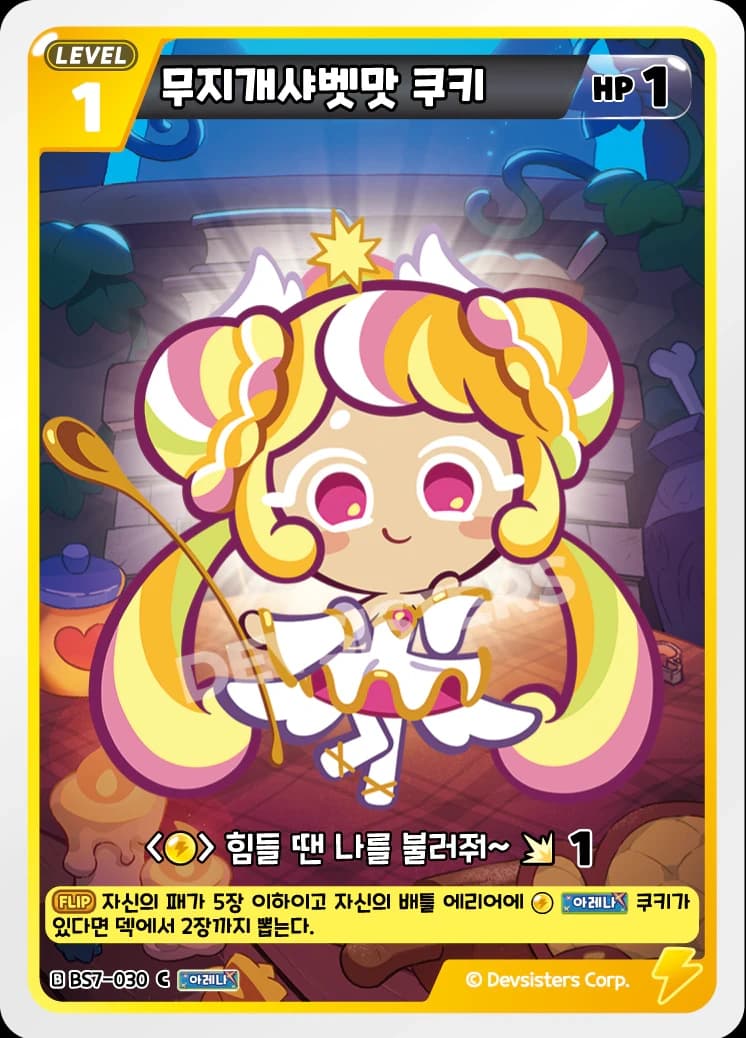 무지개샤벳맛 쿠키