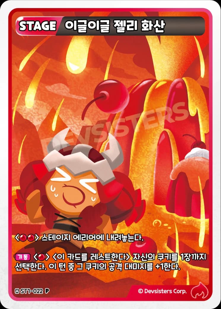 이글이글 젤리 화산