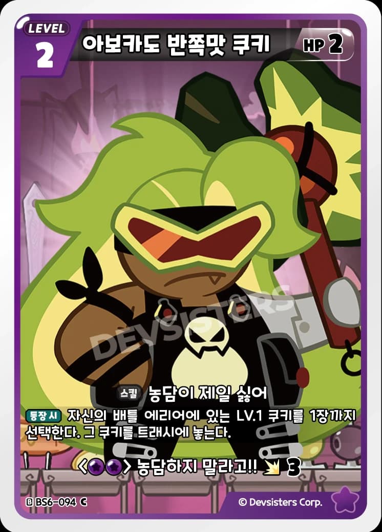 아보카도 반쪽맛 쿠키