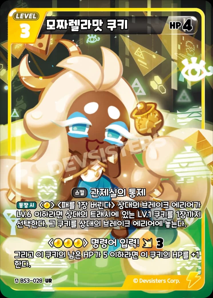 모짜렐라맛 쿠키