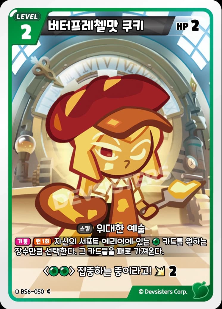 버터프레첼맛 쿠키