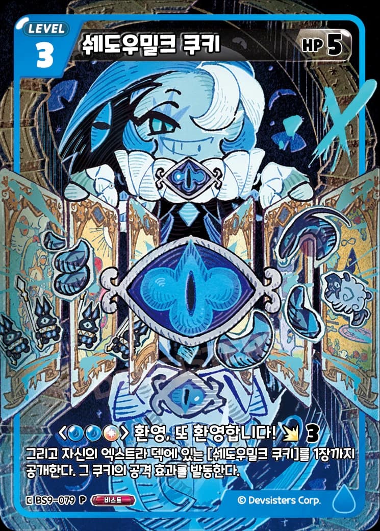 쉐도우밀크 쿠키