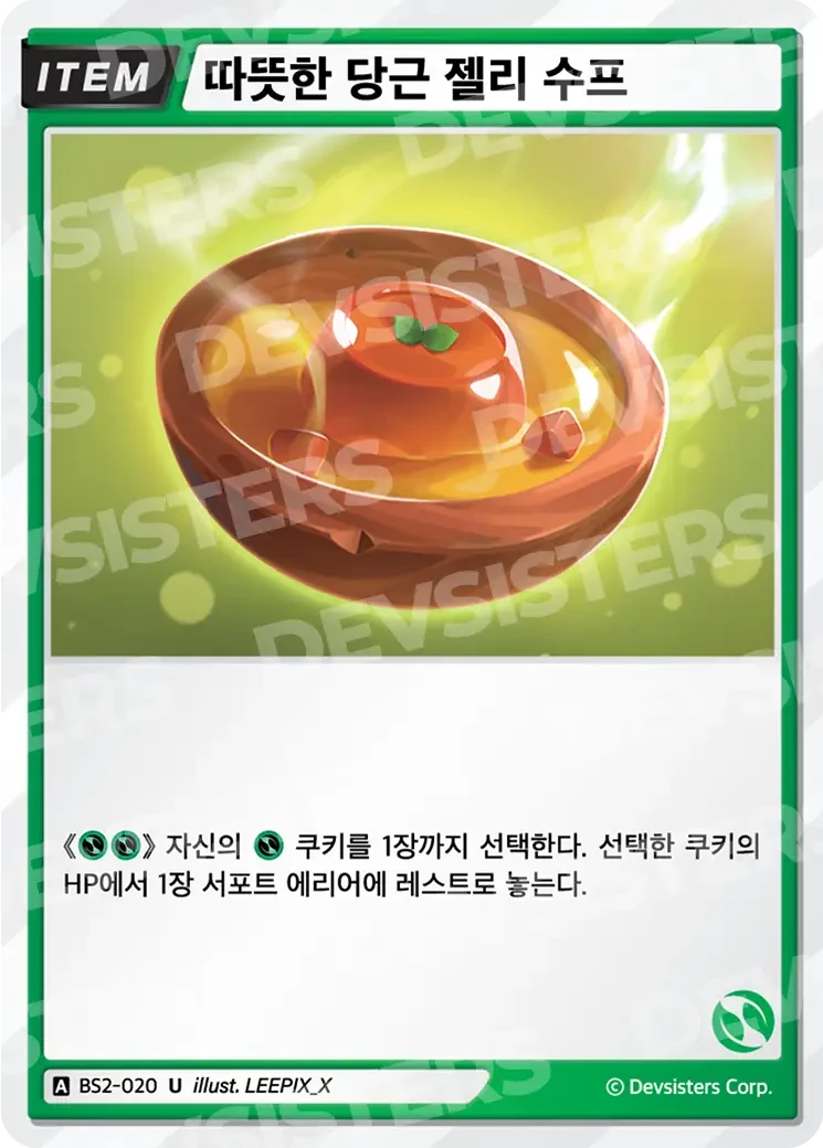 따뜻한 당근 젤리 수프