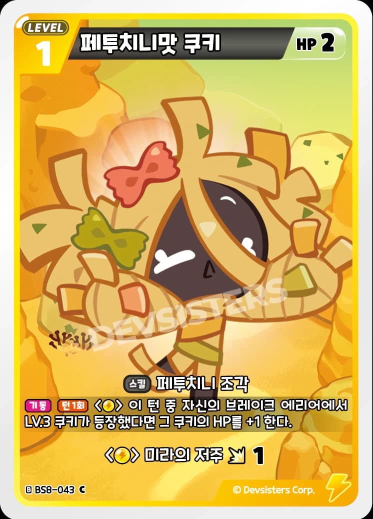 페투치니맛 쿠키