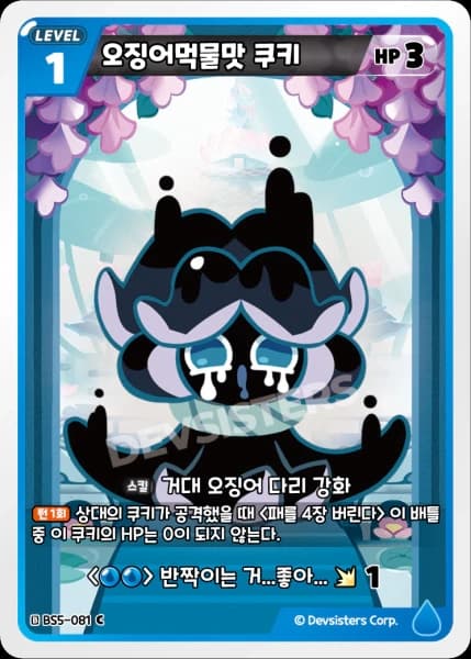 오징어먹물맛 쿠키