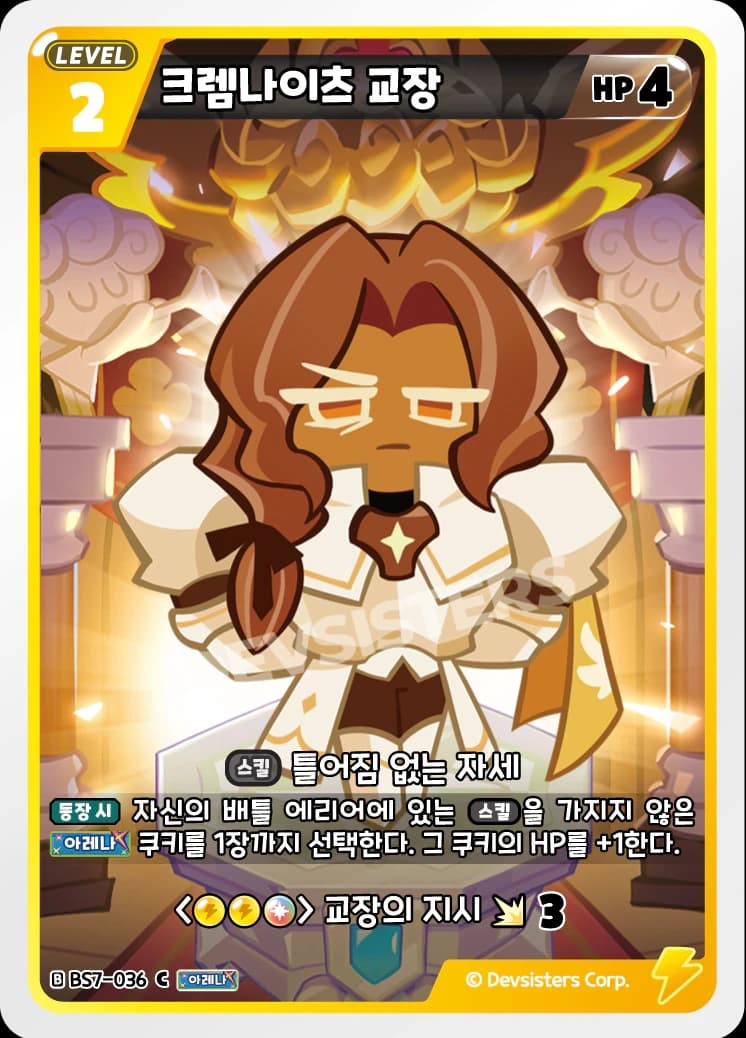 크렘나이츠 교장