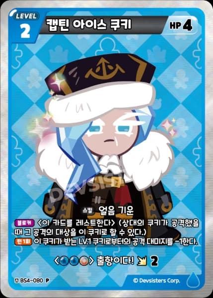 캡틴 아이스 쿠키