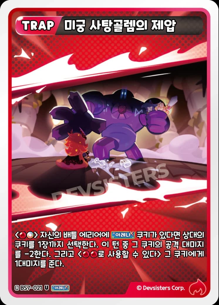 미궁 사탕골렘의 제압