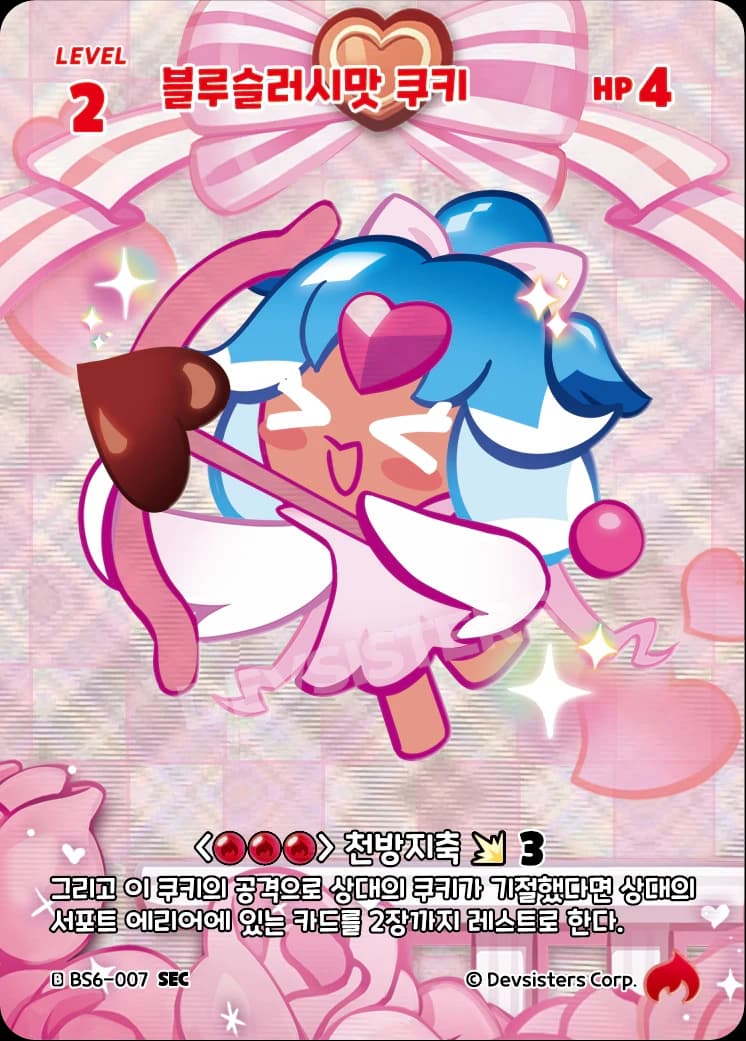 블루슬러시맛 쿠키