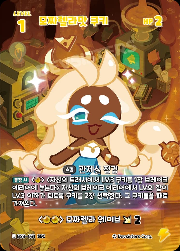 모짜렐라맛 쿠키