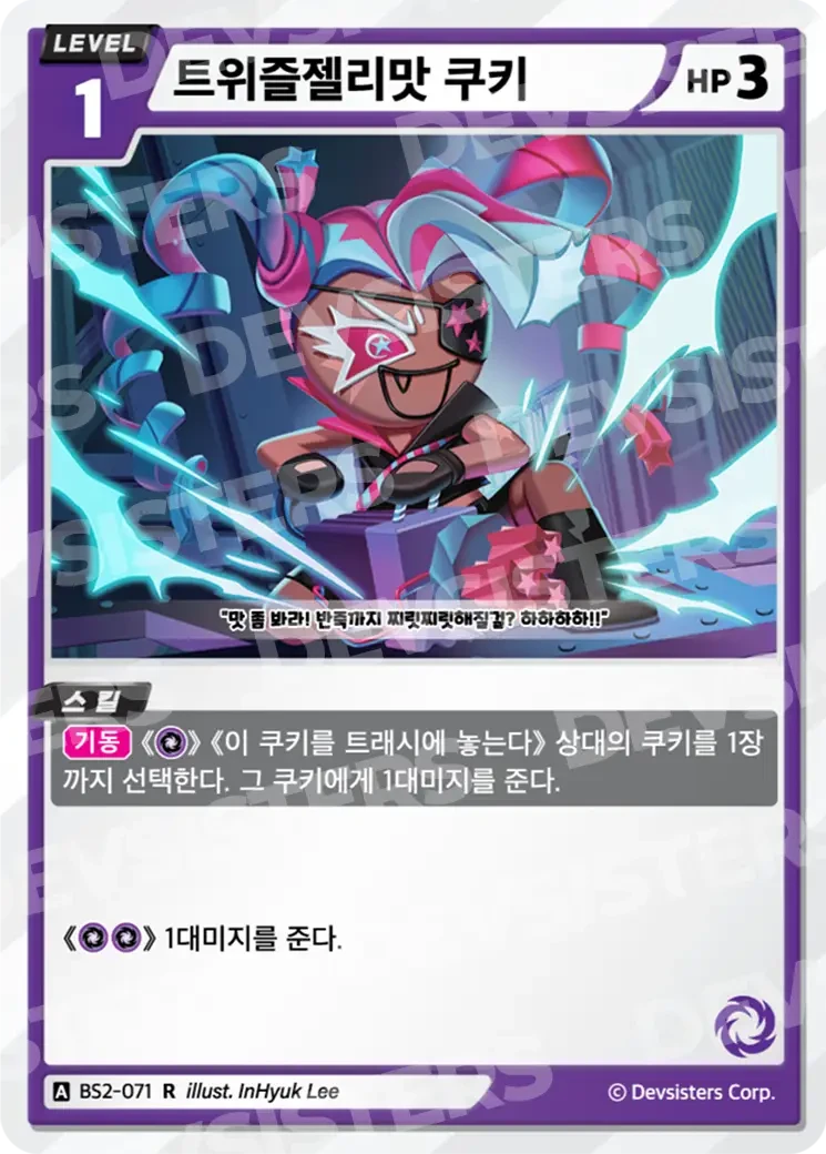 트위즐젤리맛 쿠키