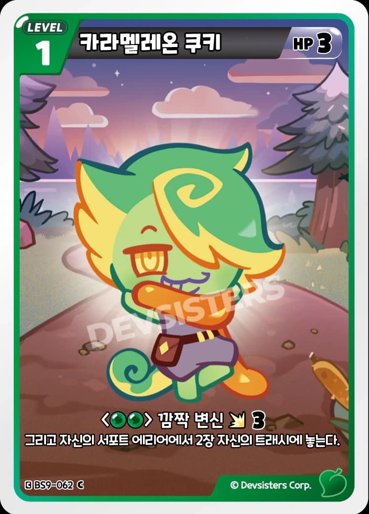 카라멜레온 쿠키