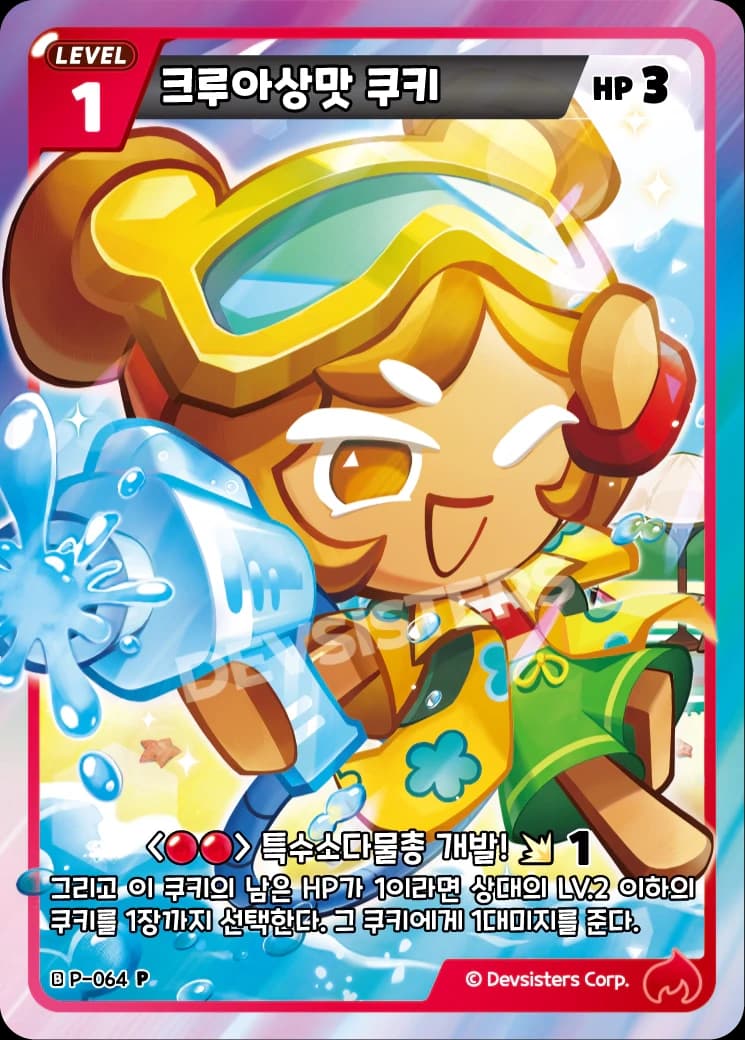 크루아상맛 쿠키