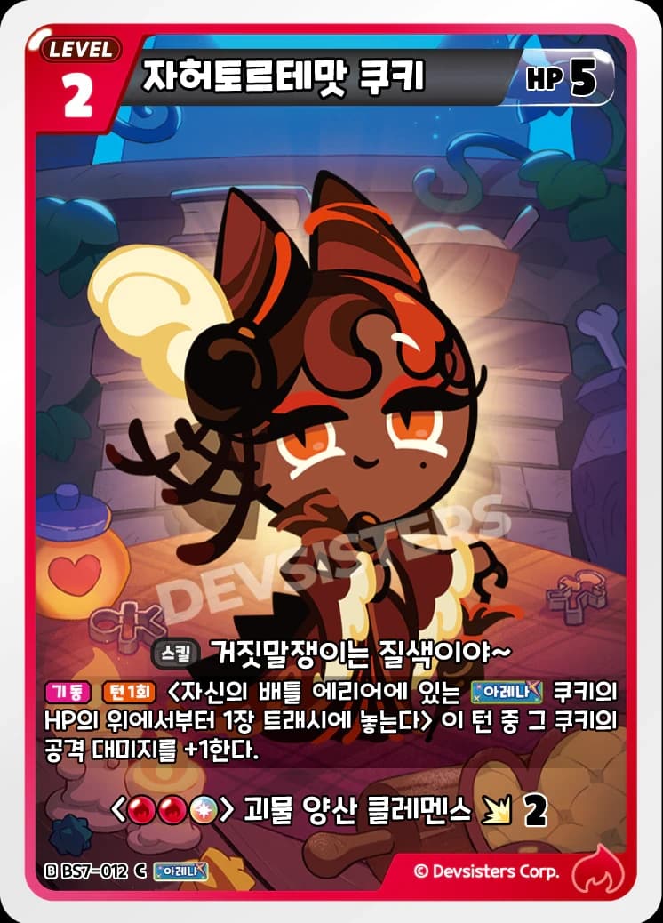 자허토르테맛 쿠키