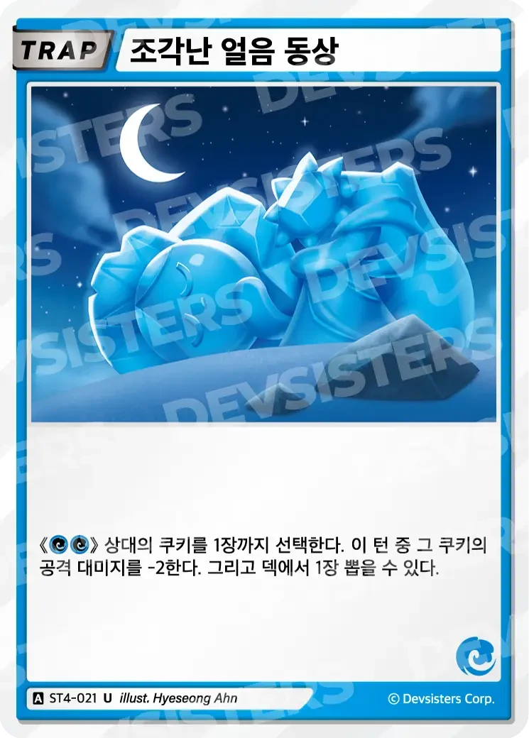 조각난 얼음 동상