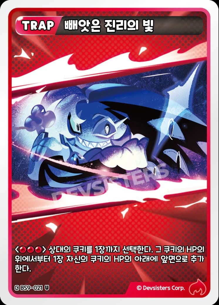 빼앗은 진리의 빛