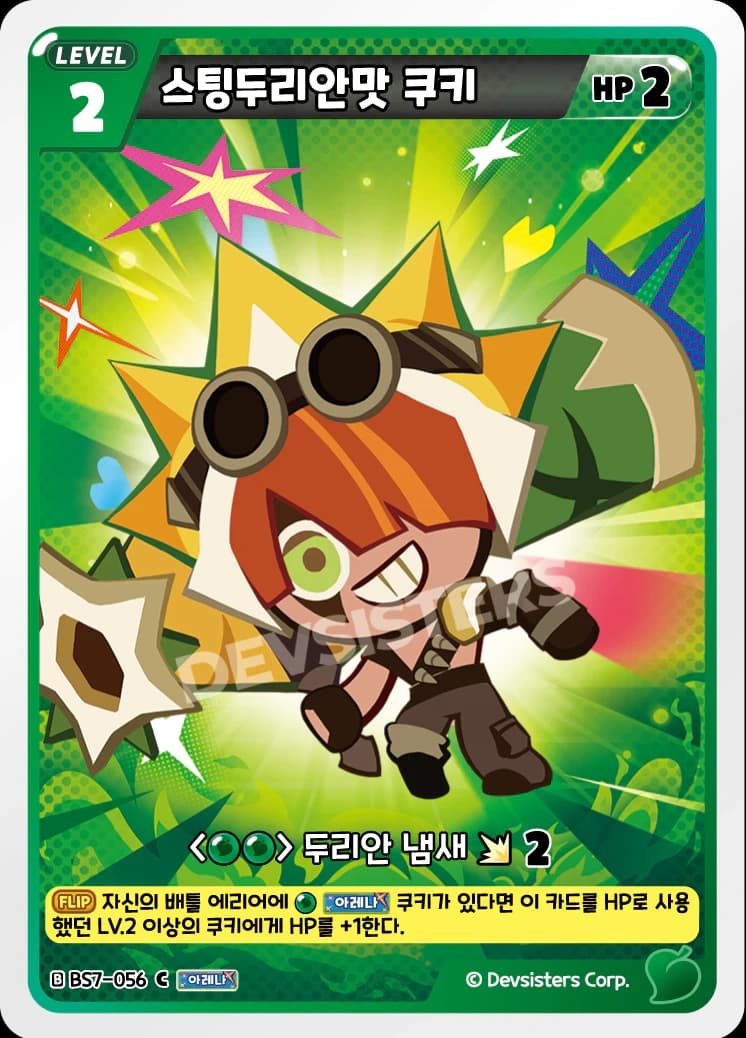 스팅두리안맛 쿠키