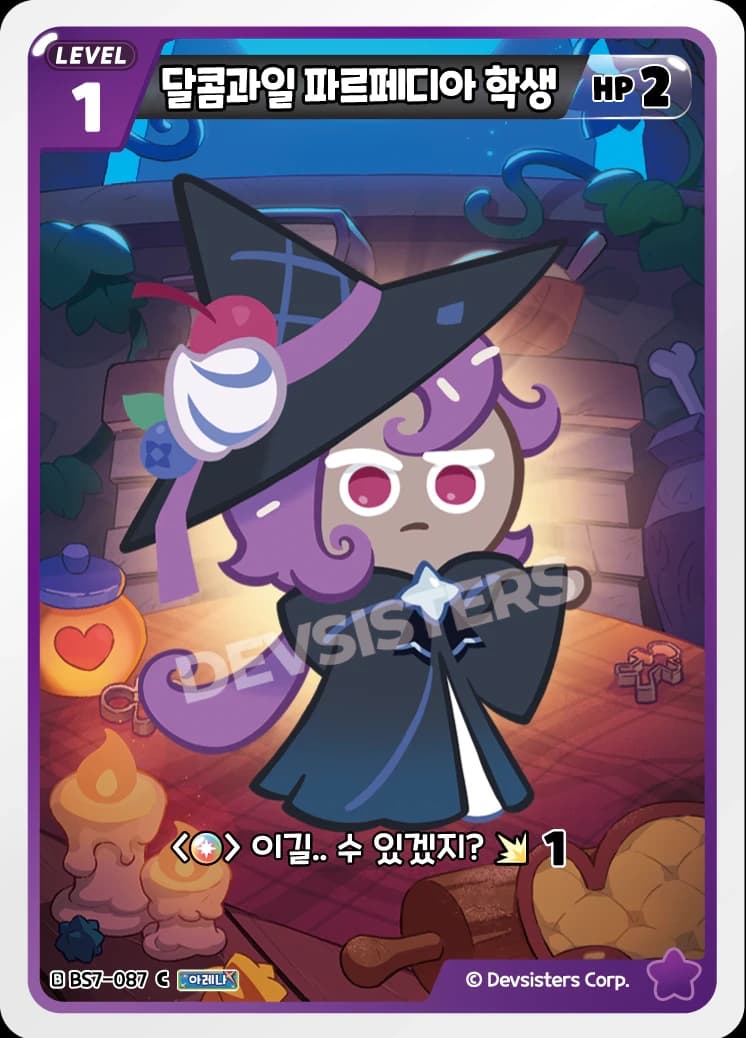 달콤과일 파르페디아 학생