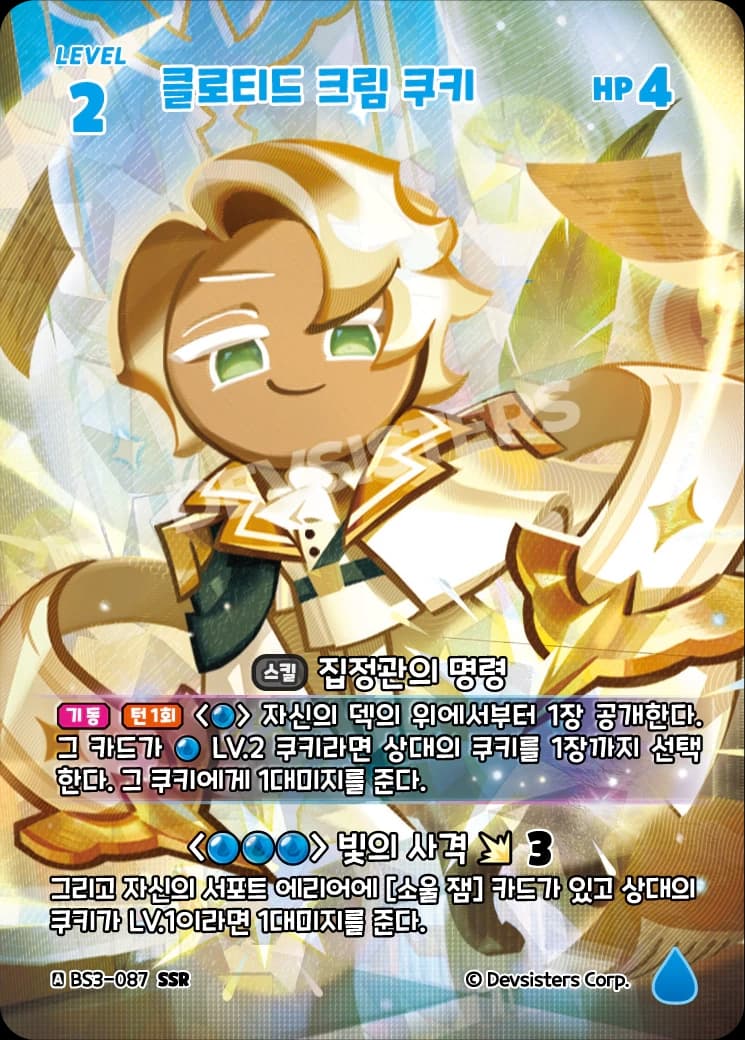 클로티드 크림 쿠키