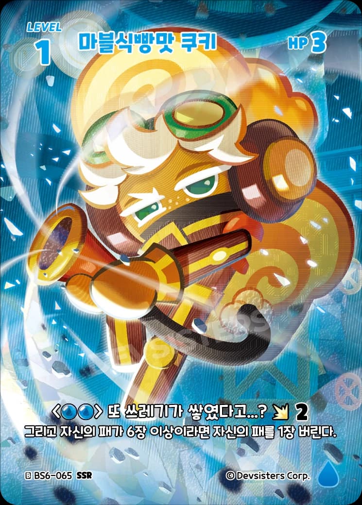 마블식빵맛 쿠키