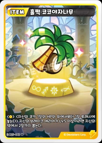 훌쩍 코코야자나무