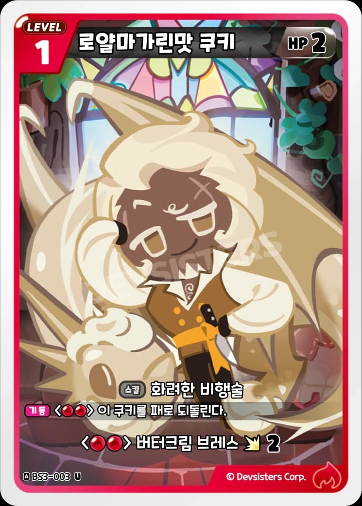 로얄마가린맛 쿠키