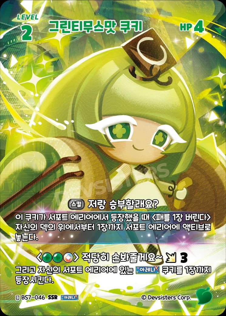 그린티무스맛 쿠키