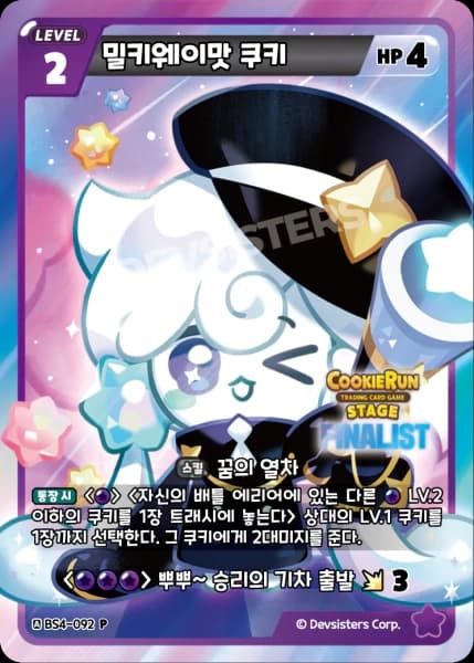 밀키웨이맛 쿠키