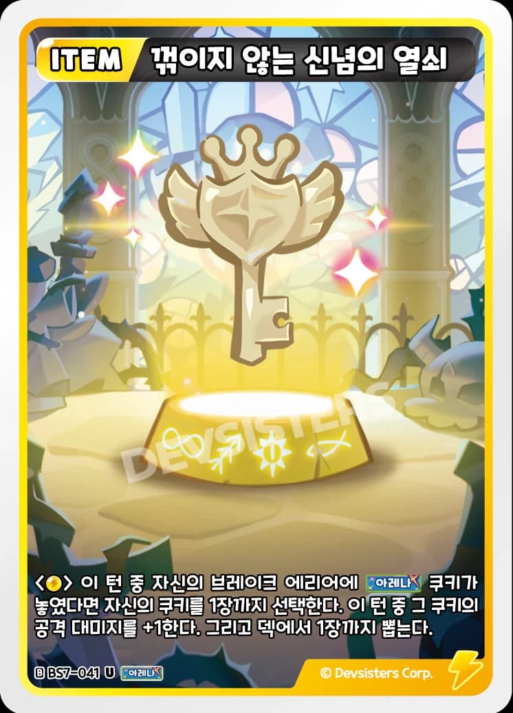 꺾이지 않는 신념의 열쇠