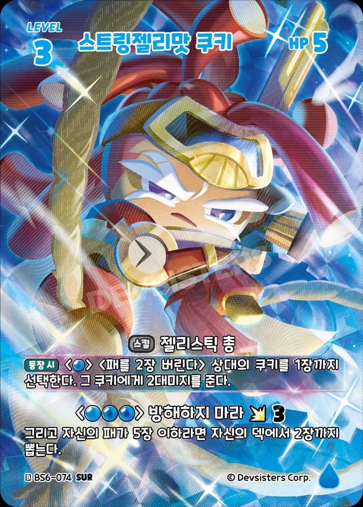 스트링젤리맛 쿠키