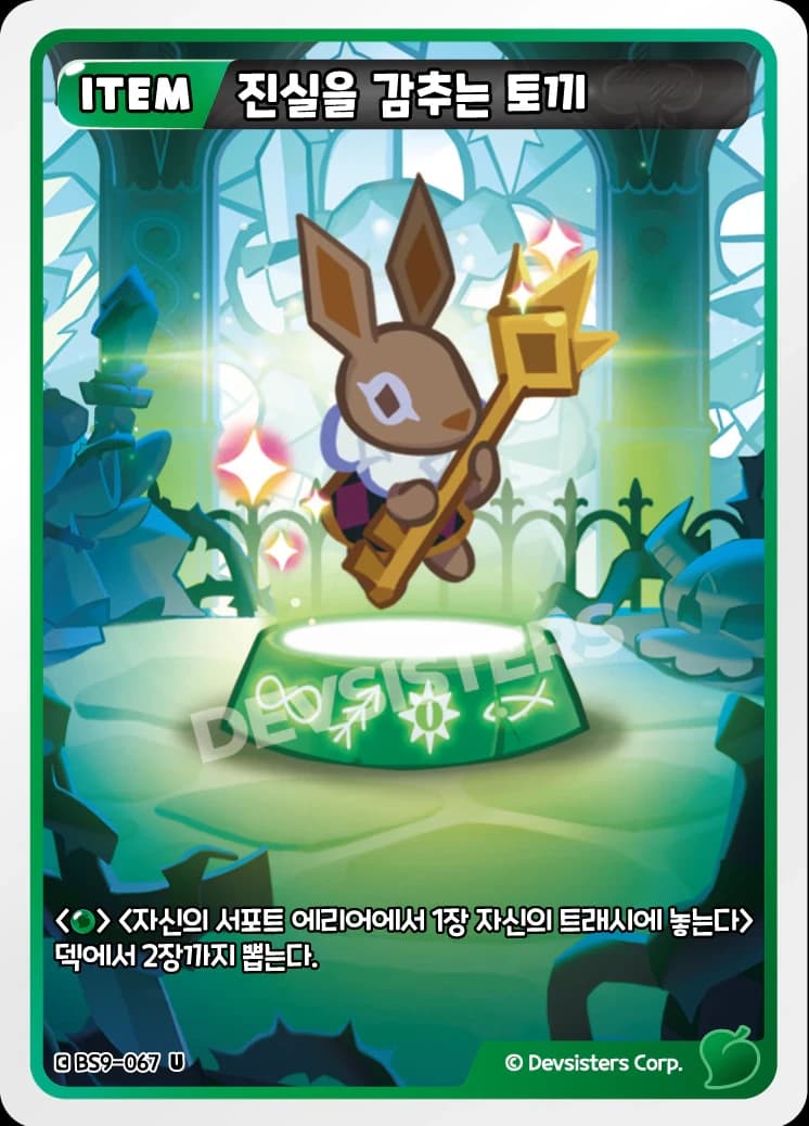 진실을 감추는 토끼