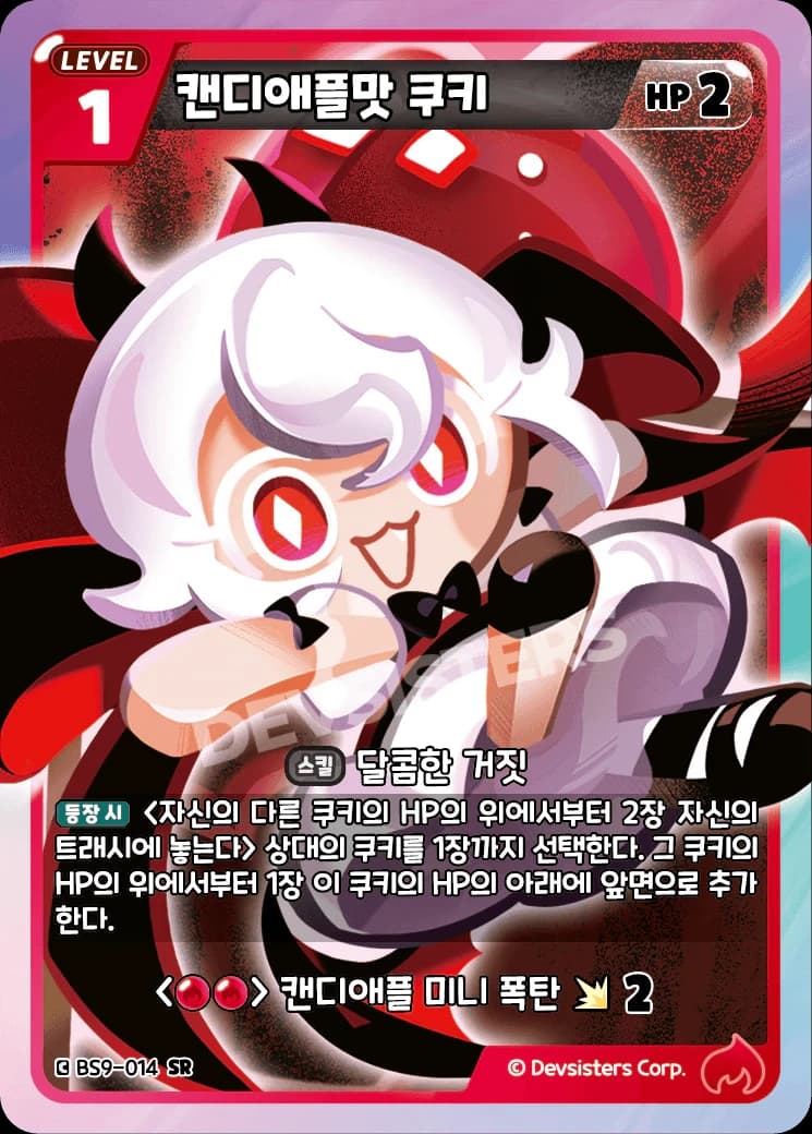 캔디애플맛 쿠키