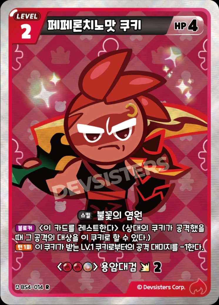 페페론치노맛 쿠키