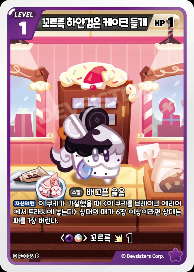 꼬르륵 하얀검은 케이크 들개