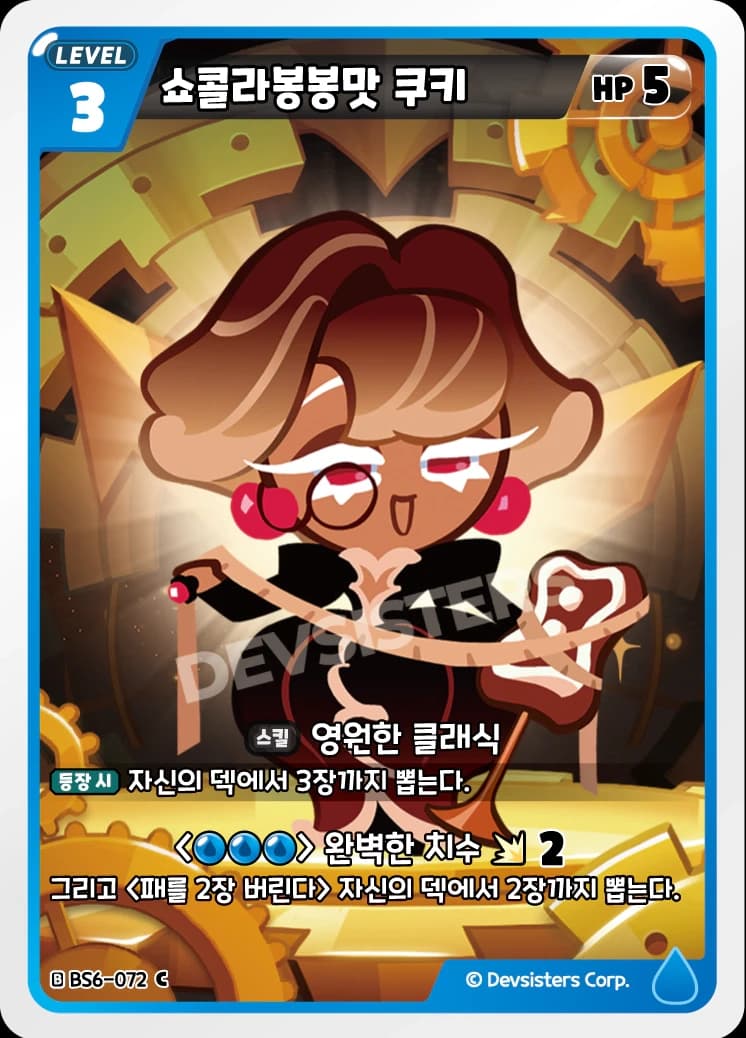 쇼콜라봉봉맛 쿠키