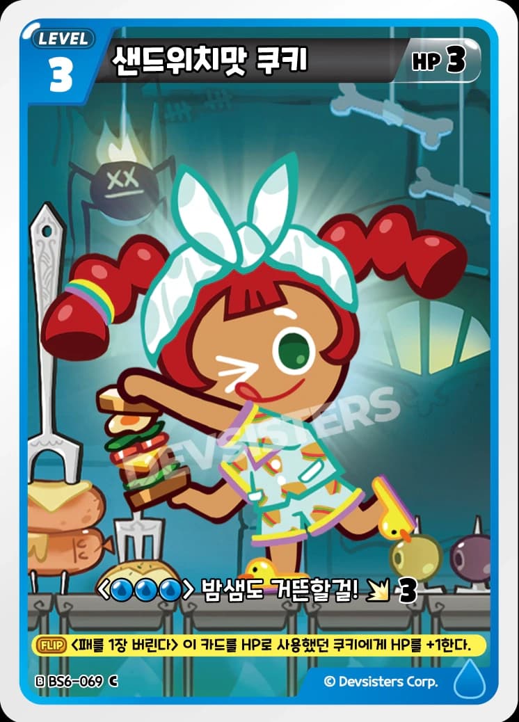 샌드위치맛 쿠키